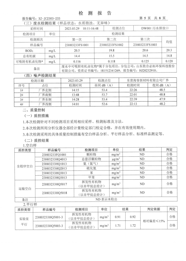 检测报告